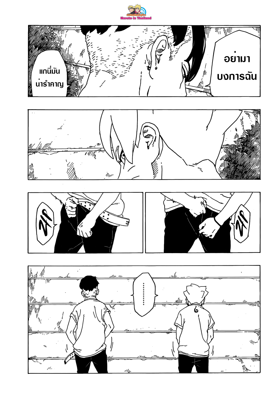 Boruto 27-การเจรจาล้มเหลว
