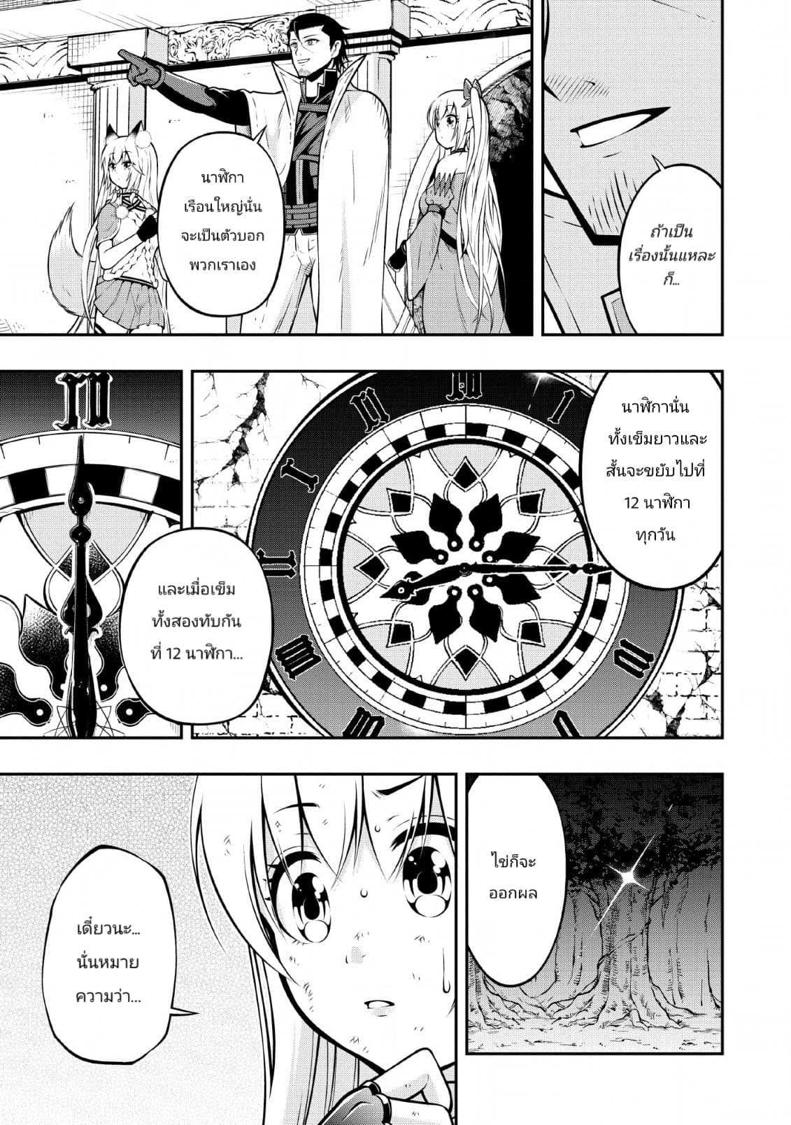 The Old Man Who Got a Second Round in Another World 7-7