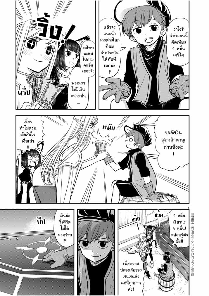 Isekai Shikkaku 9-9