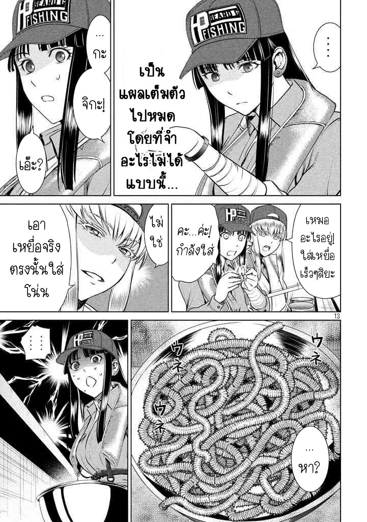 Satanophany 32-ย่ำรุ่ง