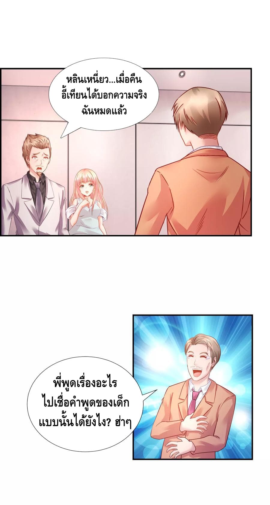 The Master Servant in The City ซินแสเกรียนเซียนฮวงจุ้ย 27-27