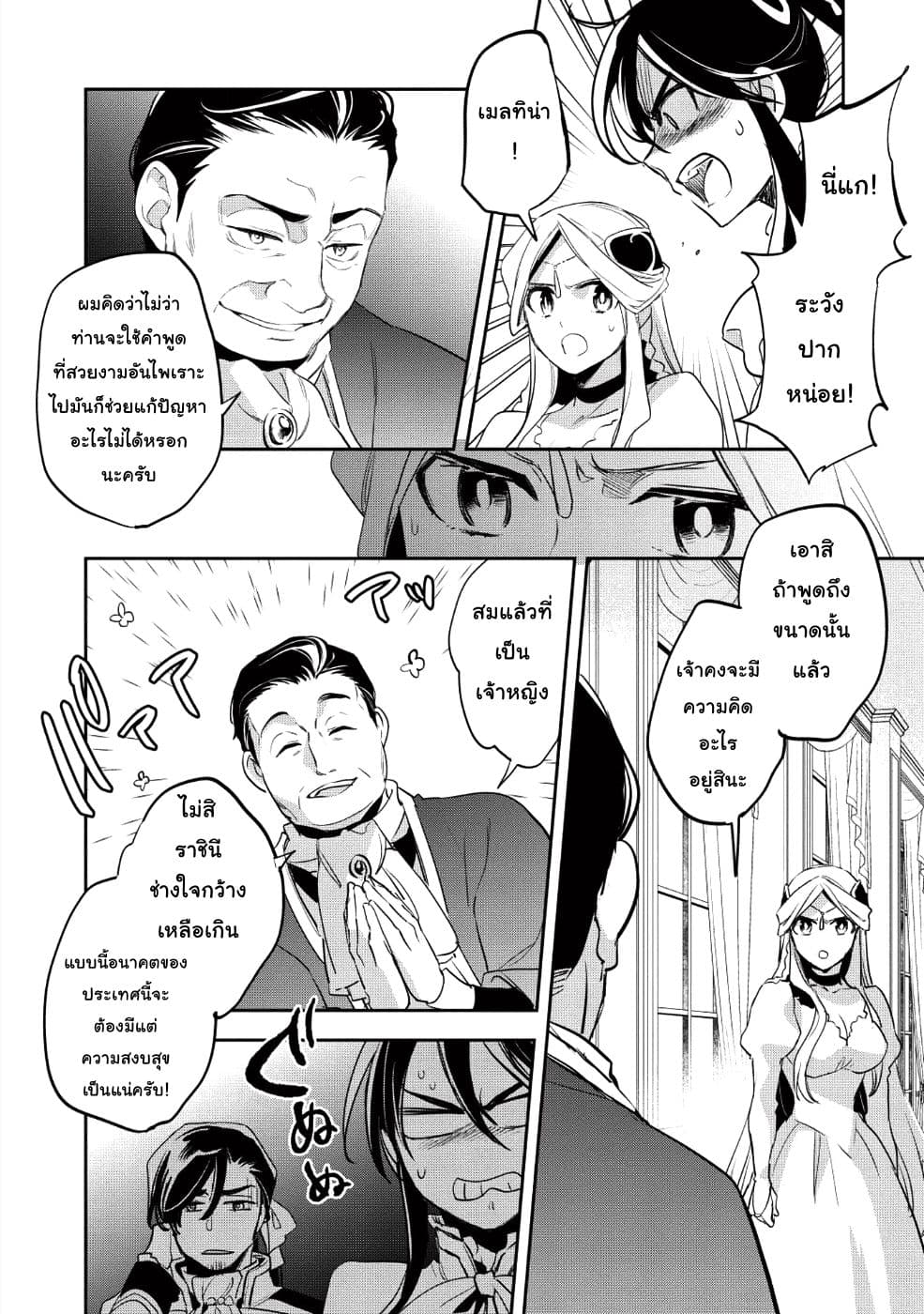 Wortenia Senki 25-25