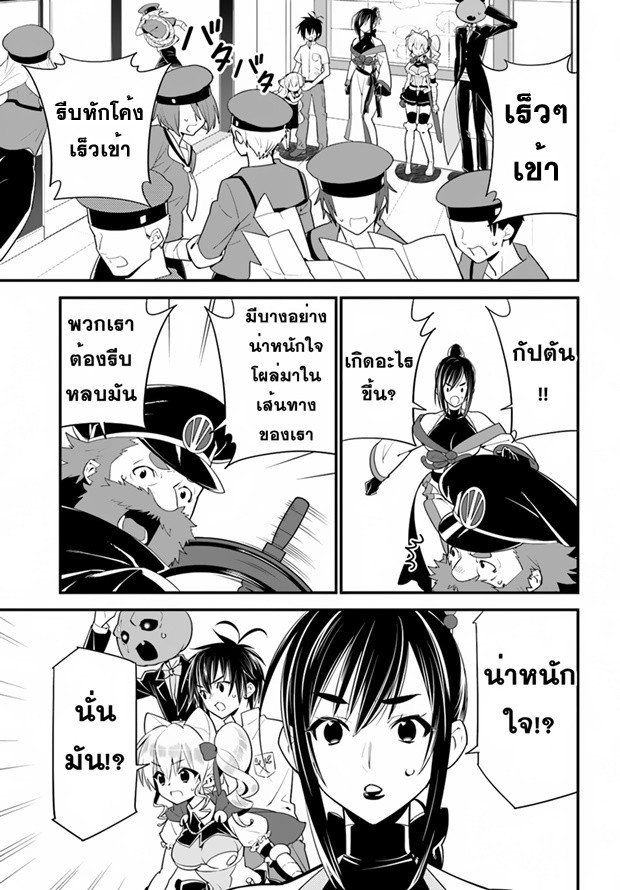 Isekai desu ga Mamono Saibai shiteimasu. 14-ทวีปเนทซัท