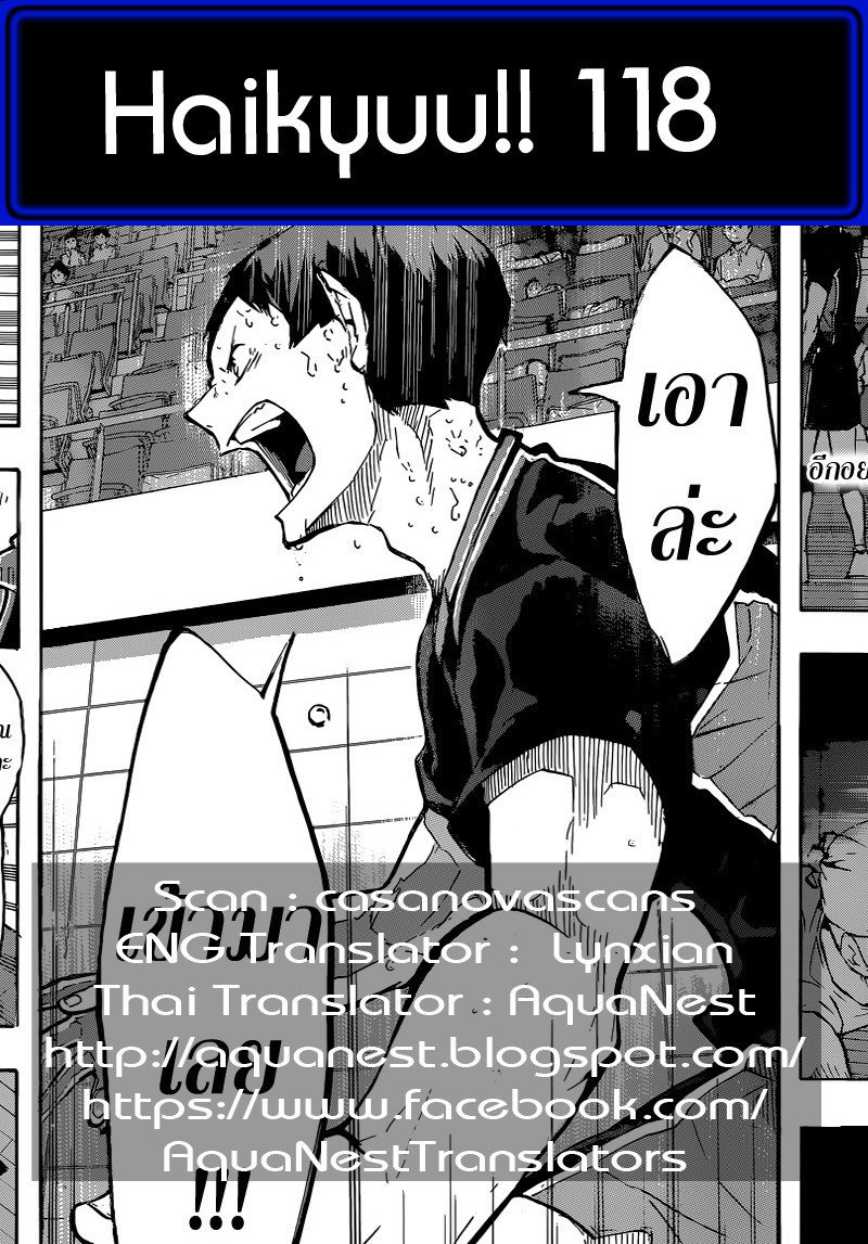 Haikyuu!! 118-ผู้สนับสนุนตัวสำรอง