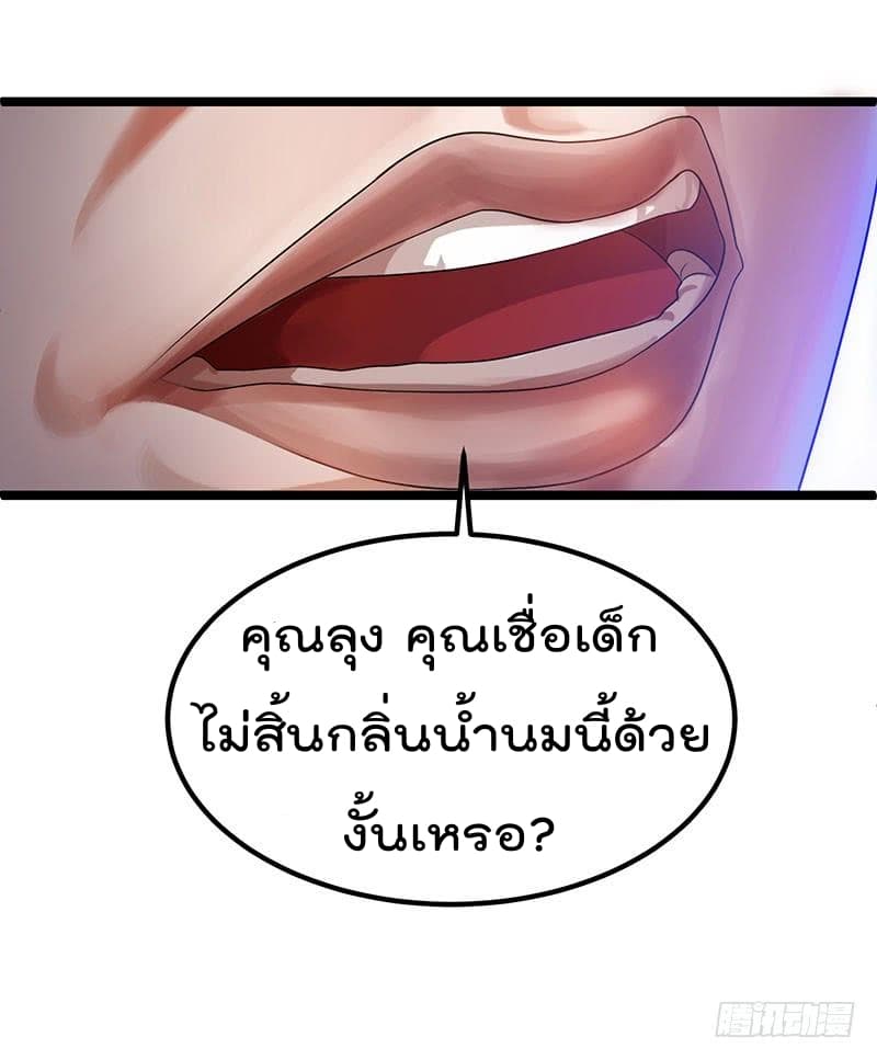 Immortal King of City ราชาอมตะแห่งนคร 26-26