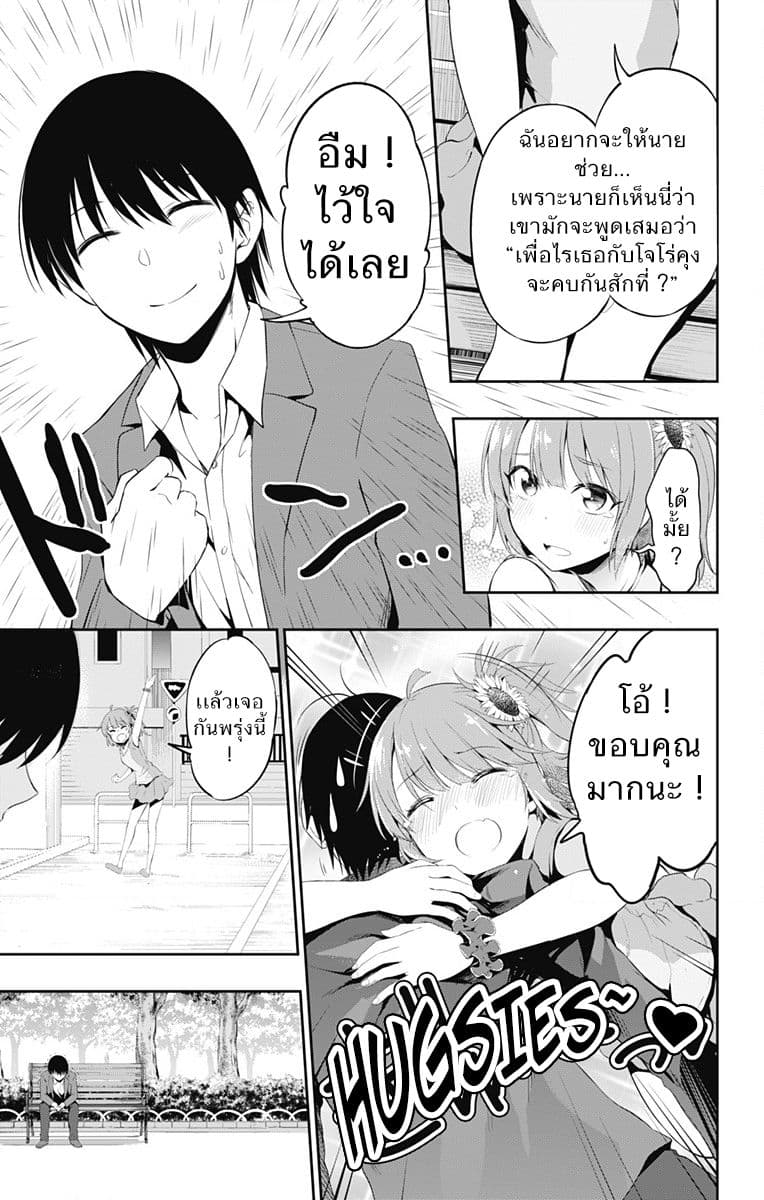 Ore wo Suki Nano wa Omae Dake ka yo 2-แผนการมันยังไม่จบแค่นี้หรอกนะ!