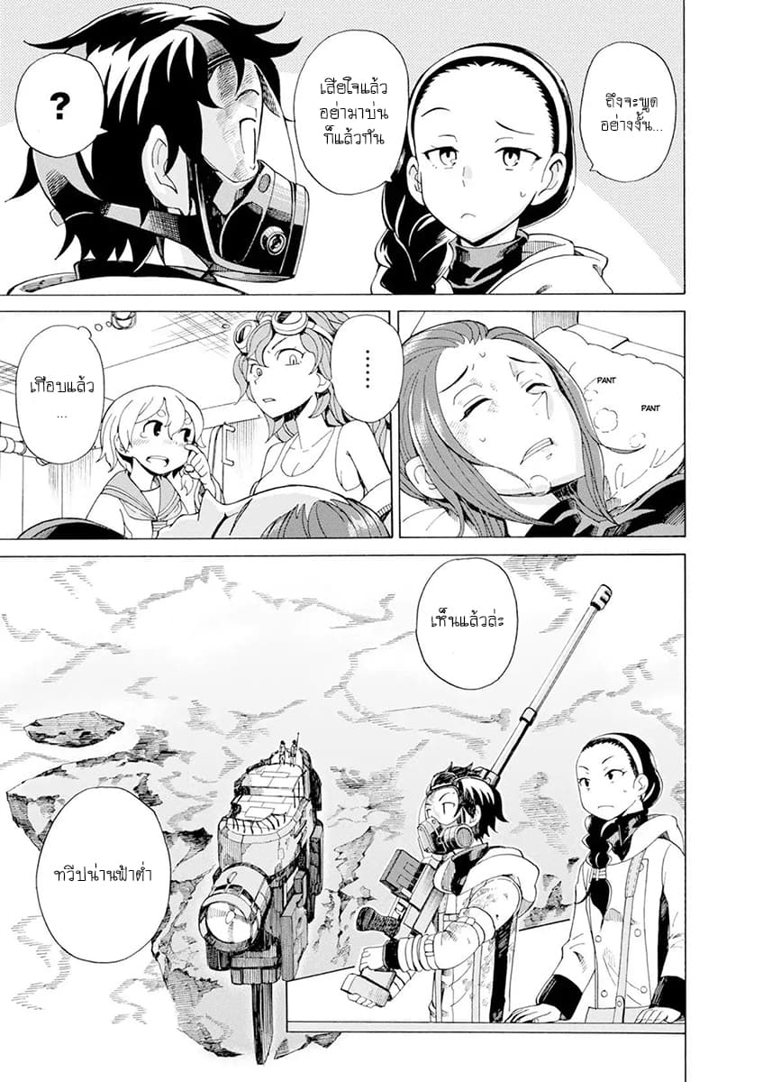 Asebi to Sora Sekai no Boukensha 26-เรือโบราณและลิเคอริสผู้ลึกลับ