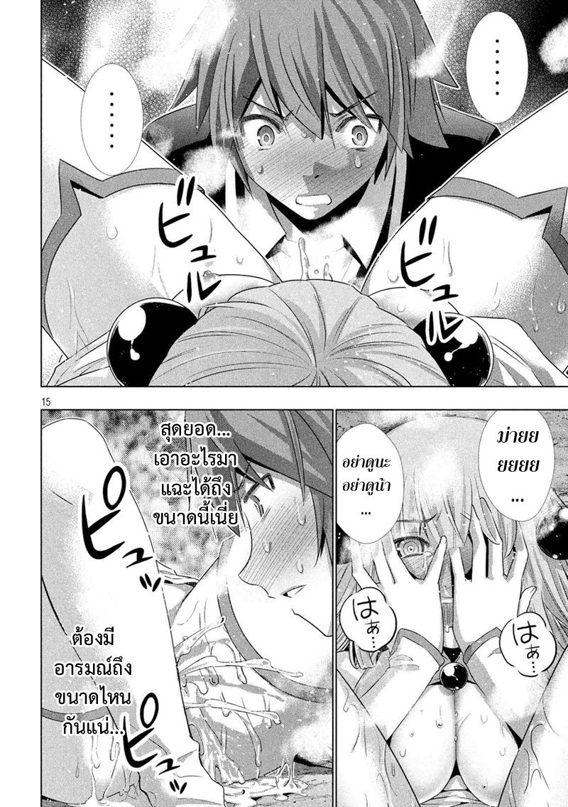 Parallel Paradise 2-2