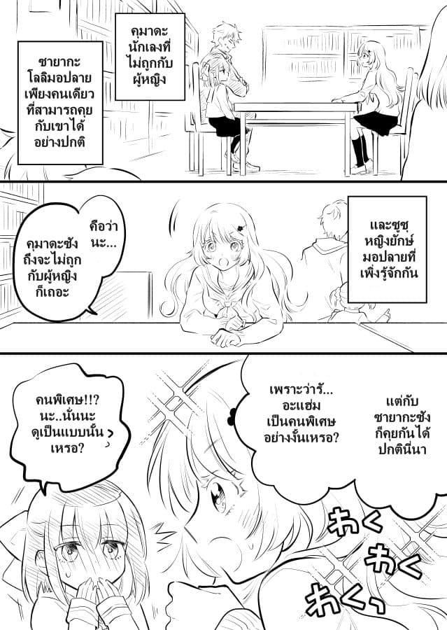 Tale of a Girl and a Delinquent Who's Bad with Women 12-12