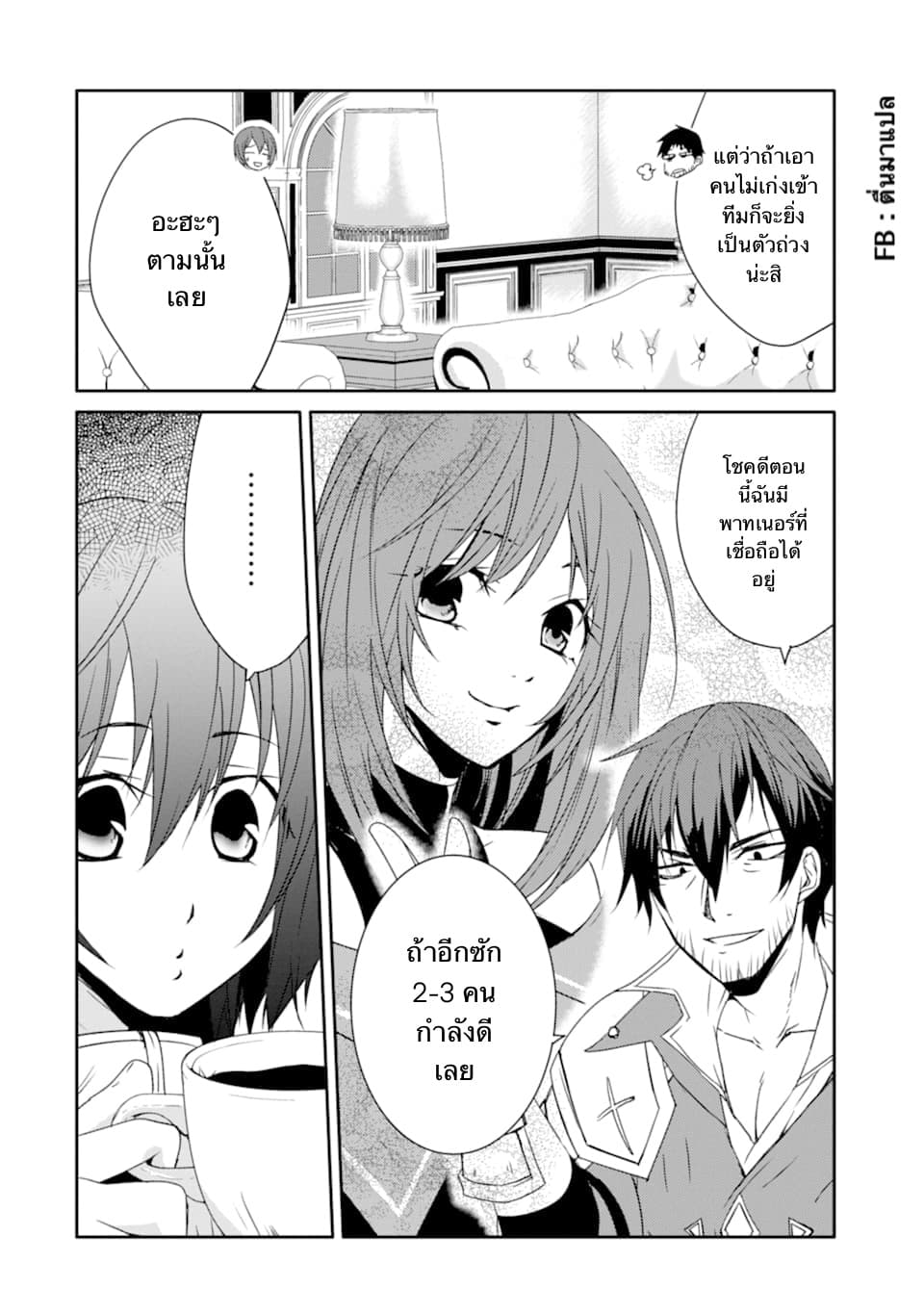 Mannen D-rank no Chuunen Boukensha, Yotta Ikioi de Densetsu no Ken wo Hikkonuku 13.1-พิธีเปิดโรงเรียนอัศวิน (1)