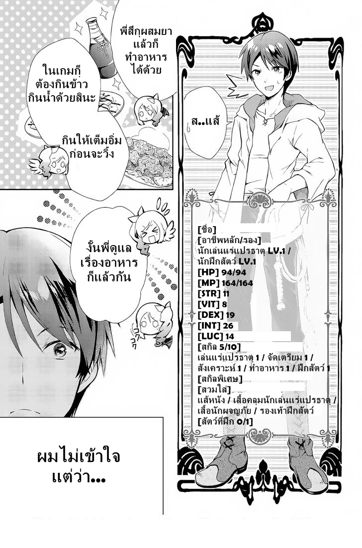 Nonbiri VRMMOki 1-เริ่มเล่น VRMMO