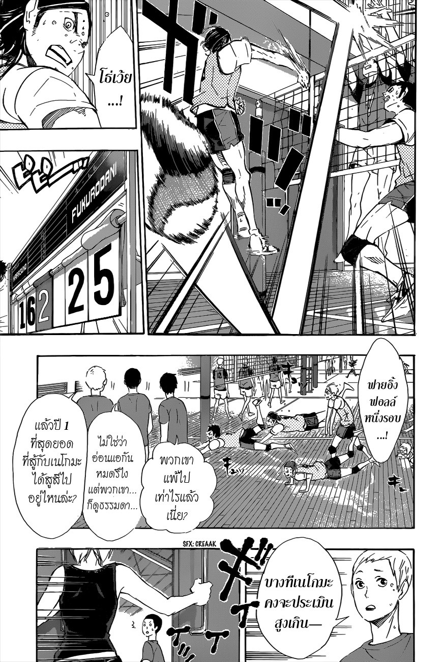 Haikyuu!! 78-เล็ตส์ โก โตเกียว!! ของจริง!!