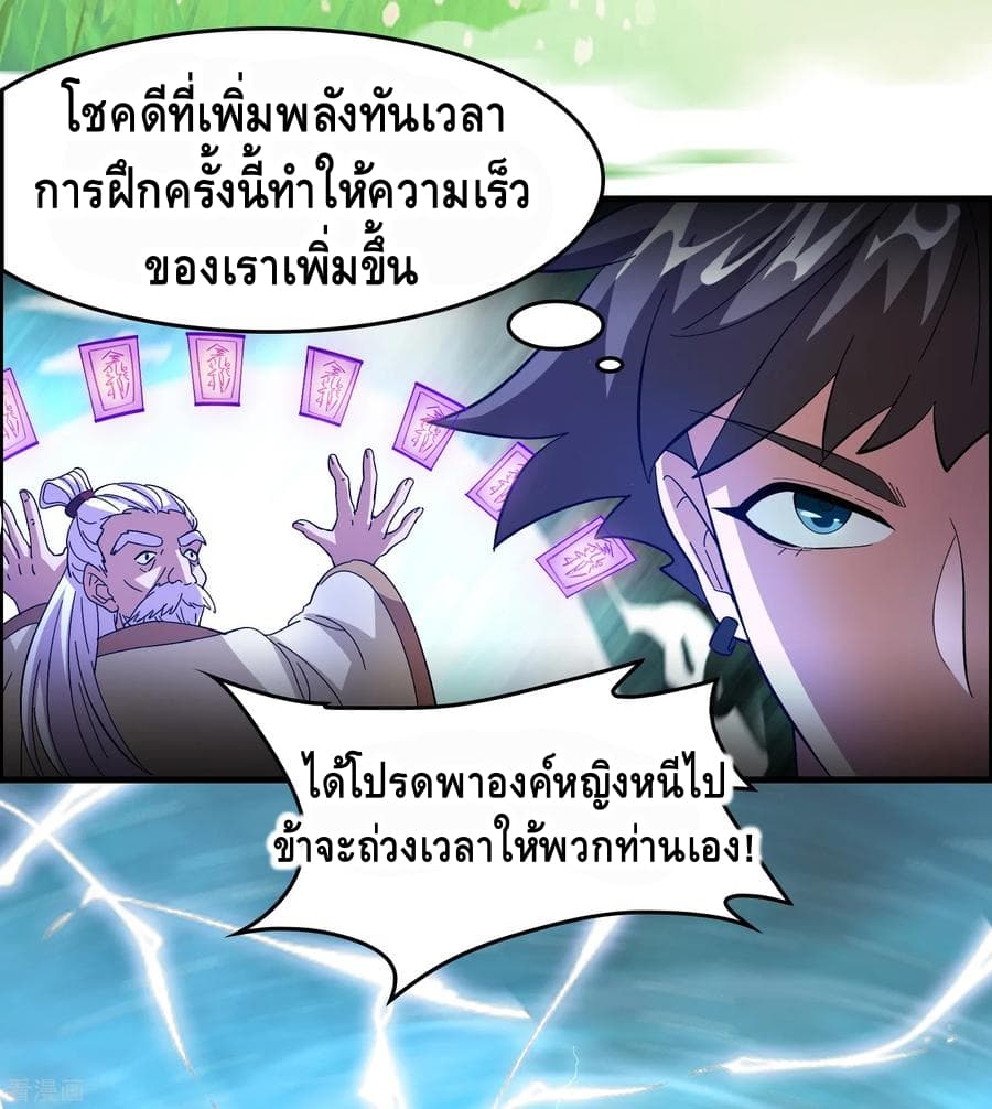 Become God Merchant in The Other World ข้ามต่างโลกเพื่อเป็นพ่อค้าเทพสุดมั่งคั่ง 22-22
