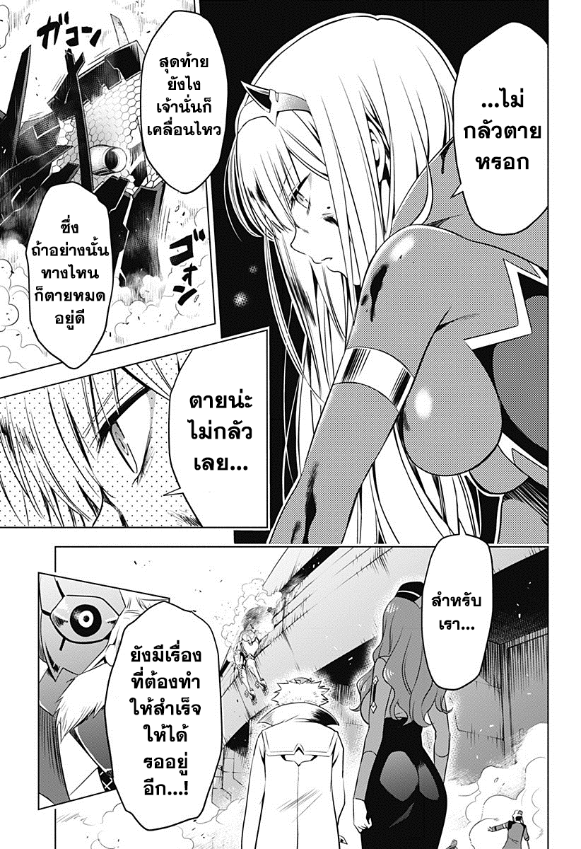 DARLING in the FRANXX 2-2
