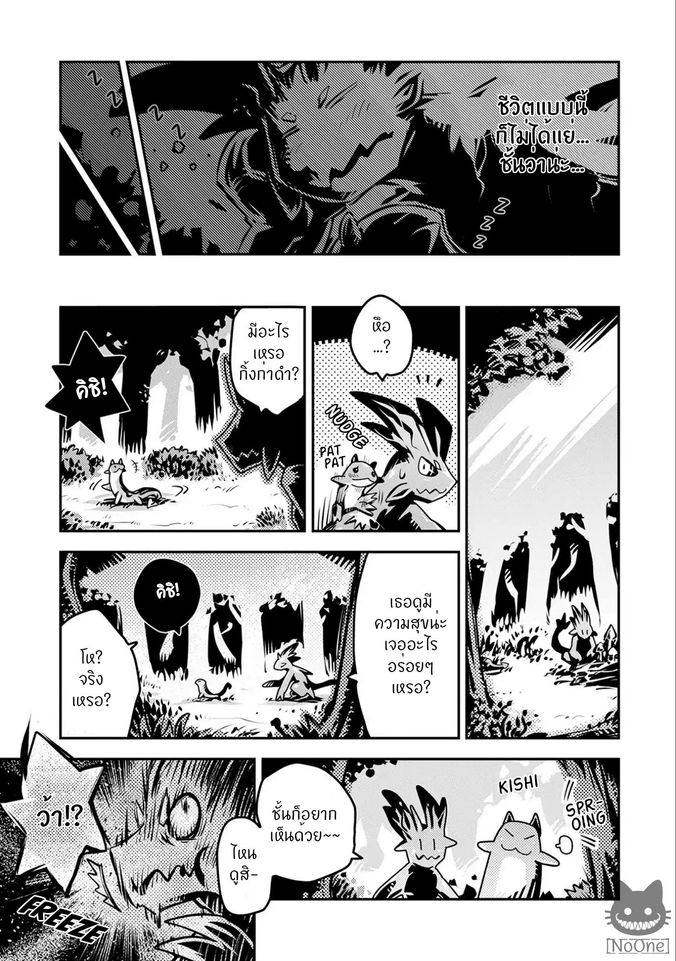 Tensei Shitara Dragon no Tamago Datta - Saikyou Igai Mezasa Nee 6-6