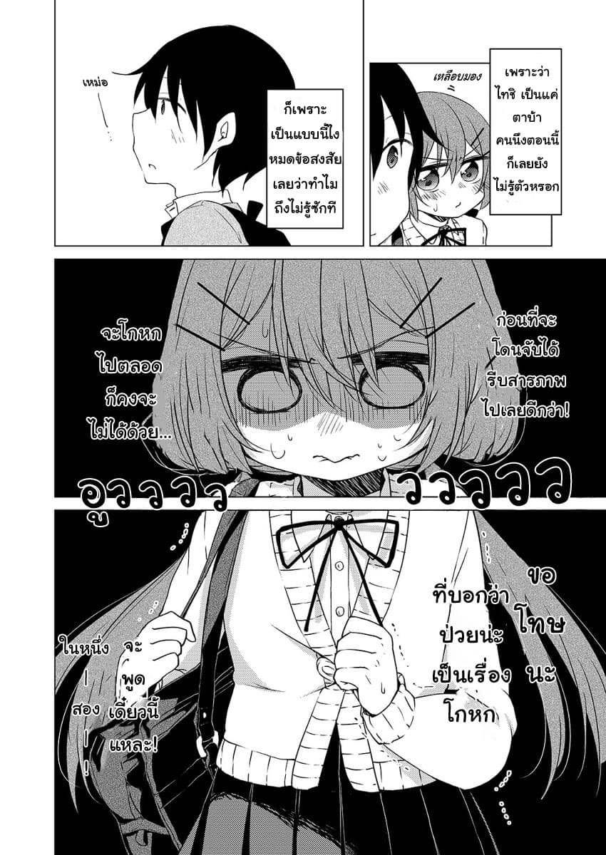 Tonari no Baka to Tsudzuku Uso 1-1