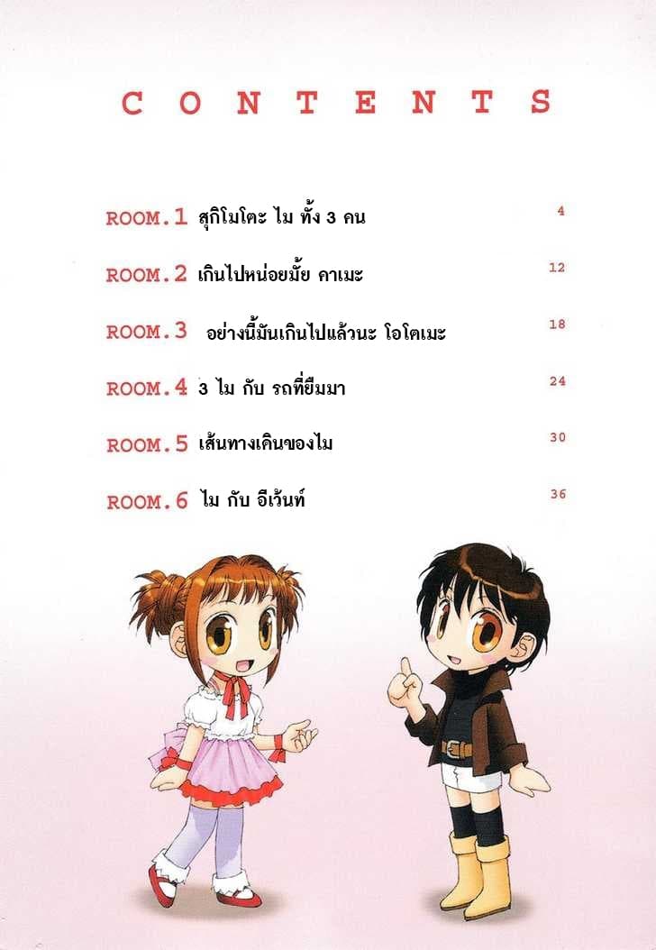 Mai no Heya 1-สุกิโมโตะ ไม ทั้ง 3 คน
