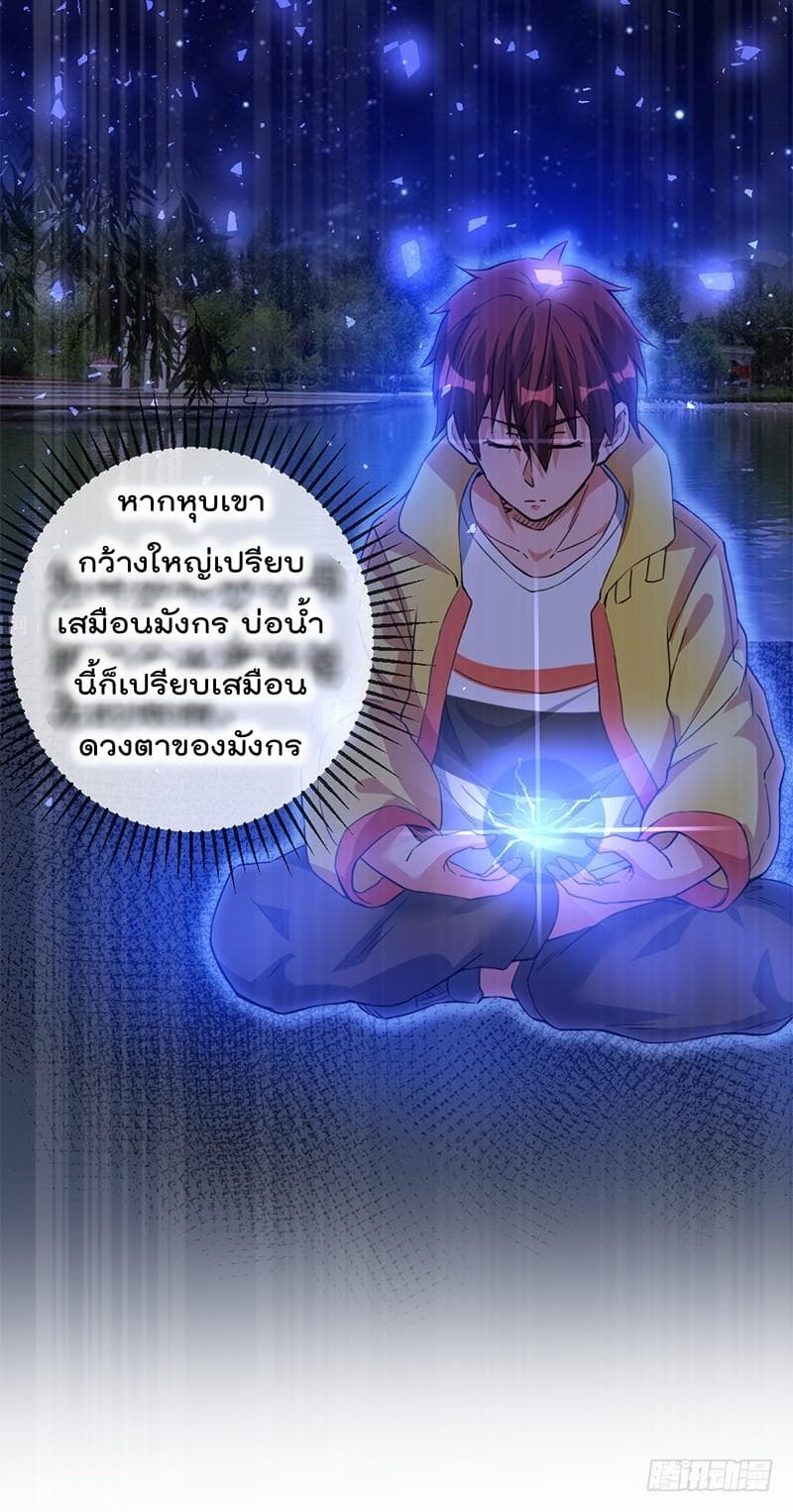 Immortal King of City ราชาอมตะแห่งนคร 5-5