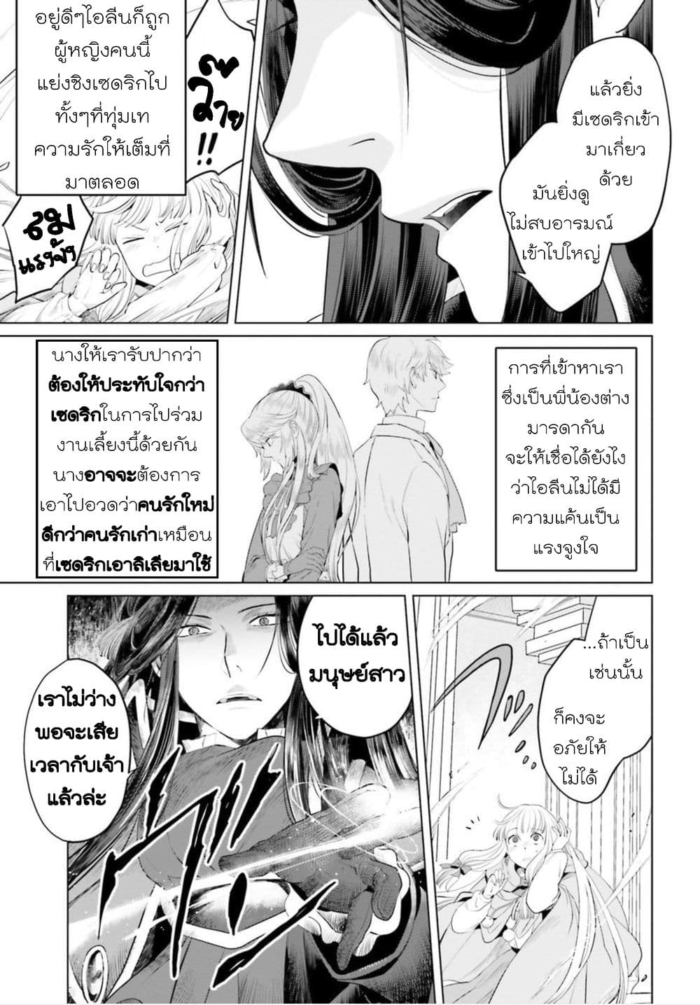 Akuyaku Reijo nano de Last Boss wo Kattemimashita 7-7