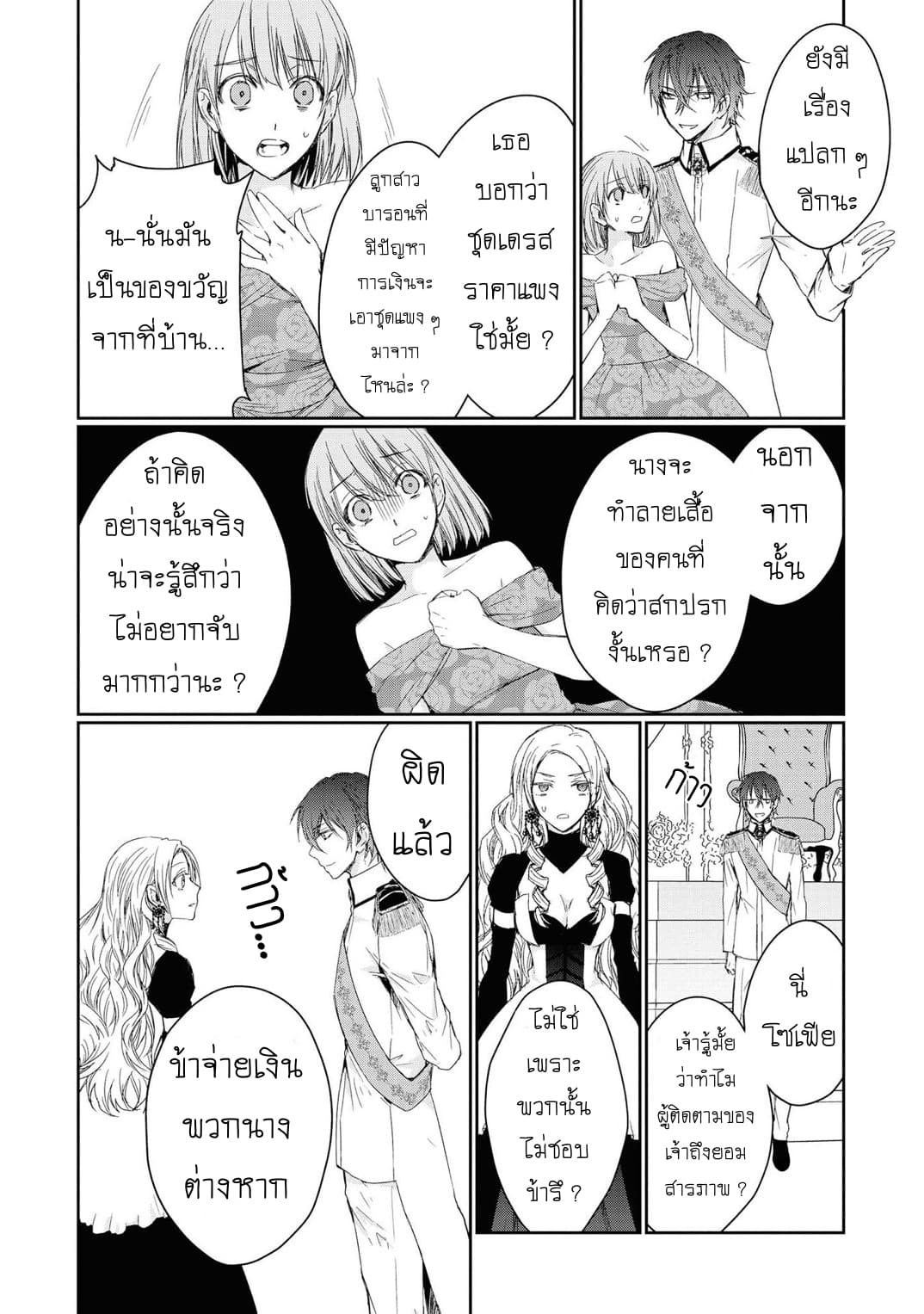 Though I May Be a Villainess, I'll Show You I Can Obtain Happiness แม้ว่าฉันจะเป็นนางร้ายฉันก็จะแสดงให้ดูว่าฉันก็มีความสุขได้ 3-จะต้องเป็นนางร้ายให้ได้เลย!