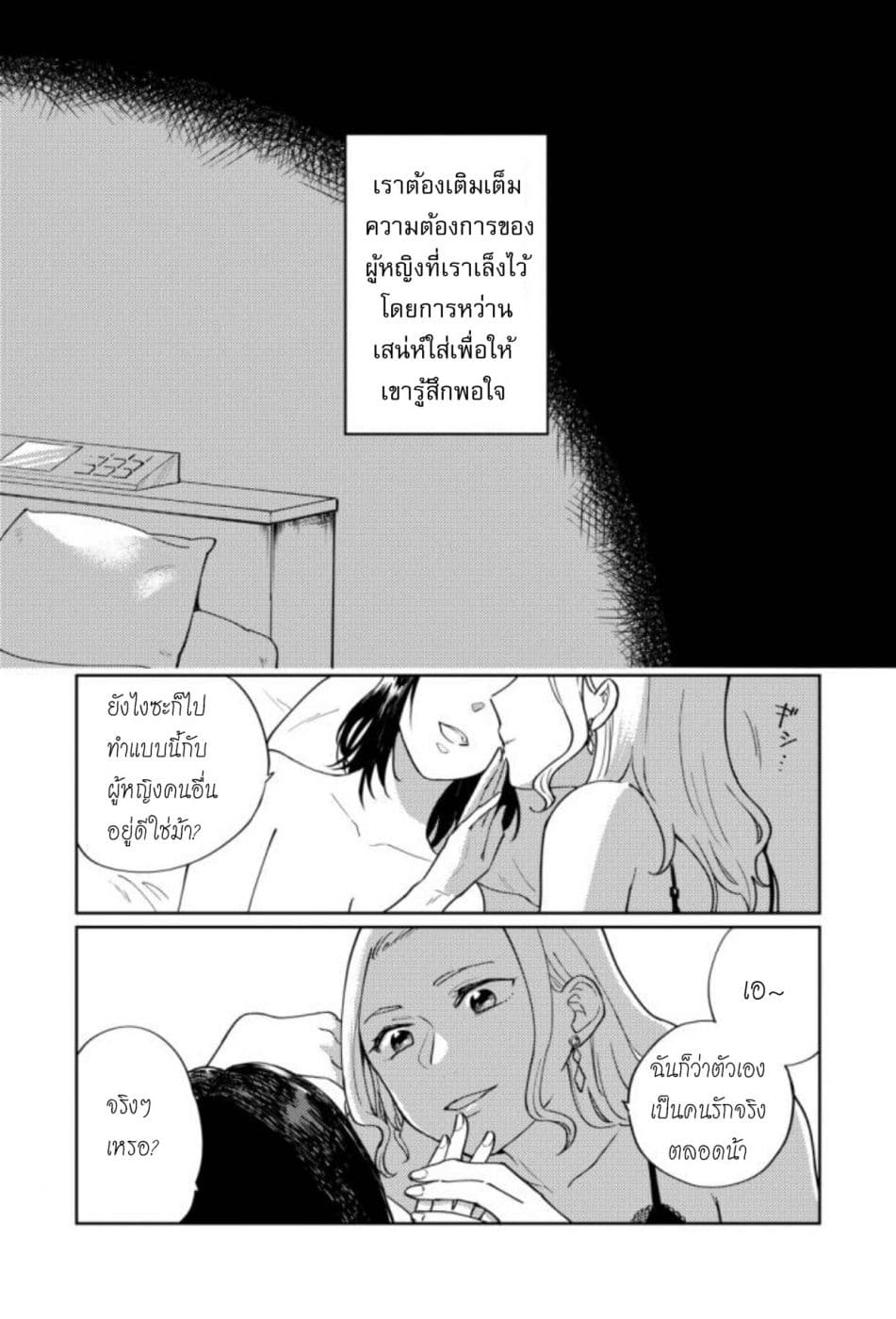 Hitogoto nan desu kara 1-1
