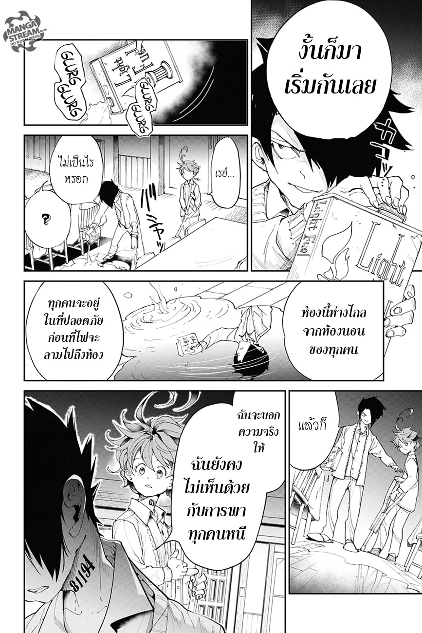 The Promised Neverland 32-การปฏิบัติการณ์ 1