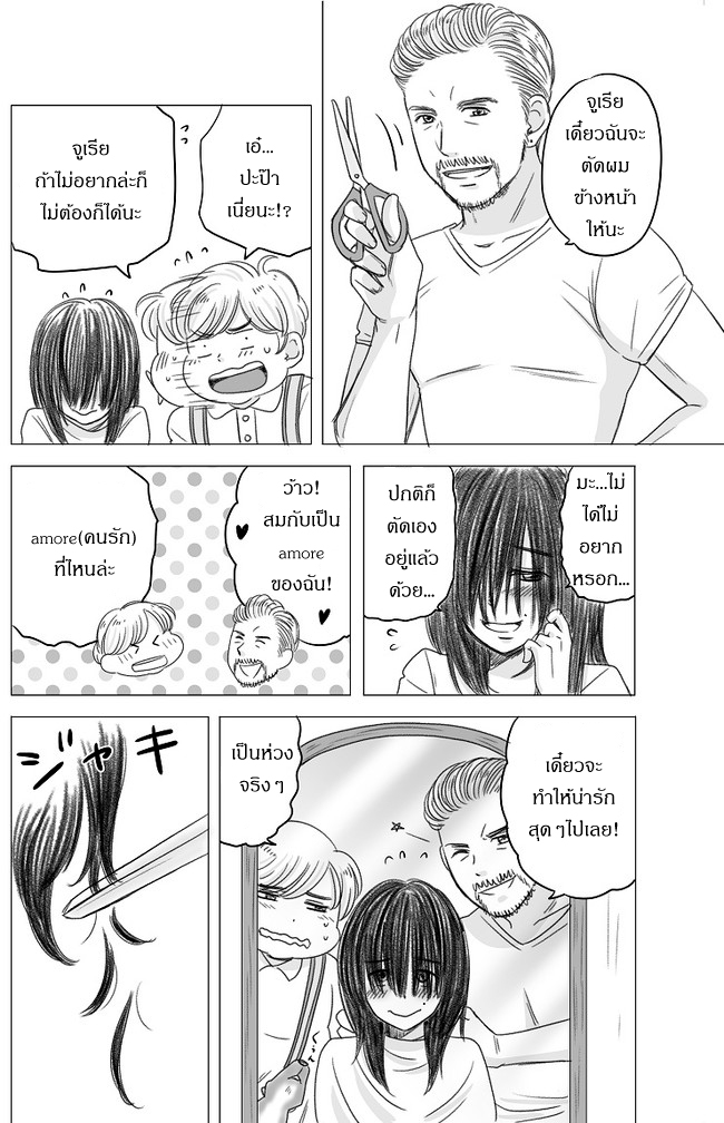 The Skinny Girl and The Chubby Boy ไอ้หมูตอนกับยัยกุ้งแห้ง 3-3