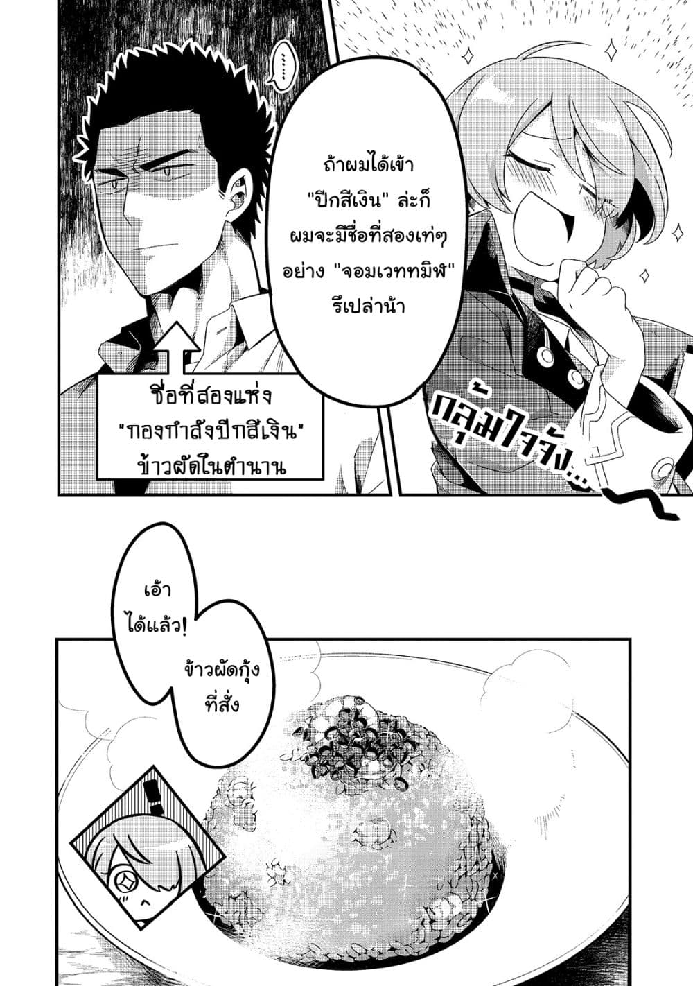 Tsuihousha Shokudou e Youkoso! 3-ความฝันของนักเวทที่ถูกขับไล่ I
