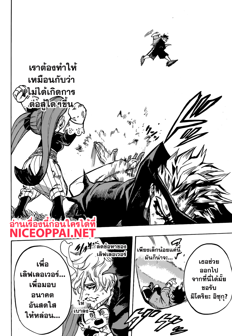Boku no Hero Academia 180-ความลับ