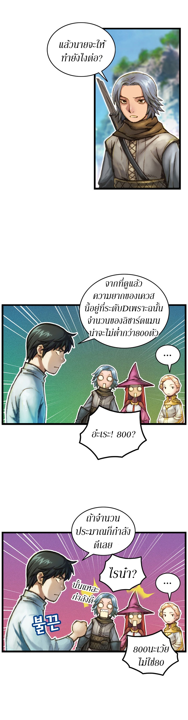 Legendary Moonlight Sculptor ประติมากรแสงจันทร์ในตำนาน 29-29