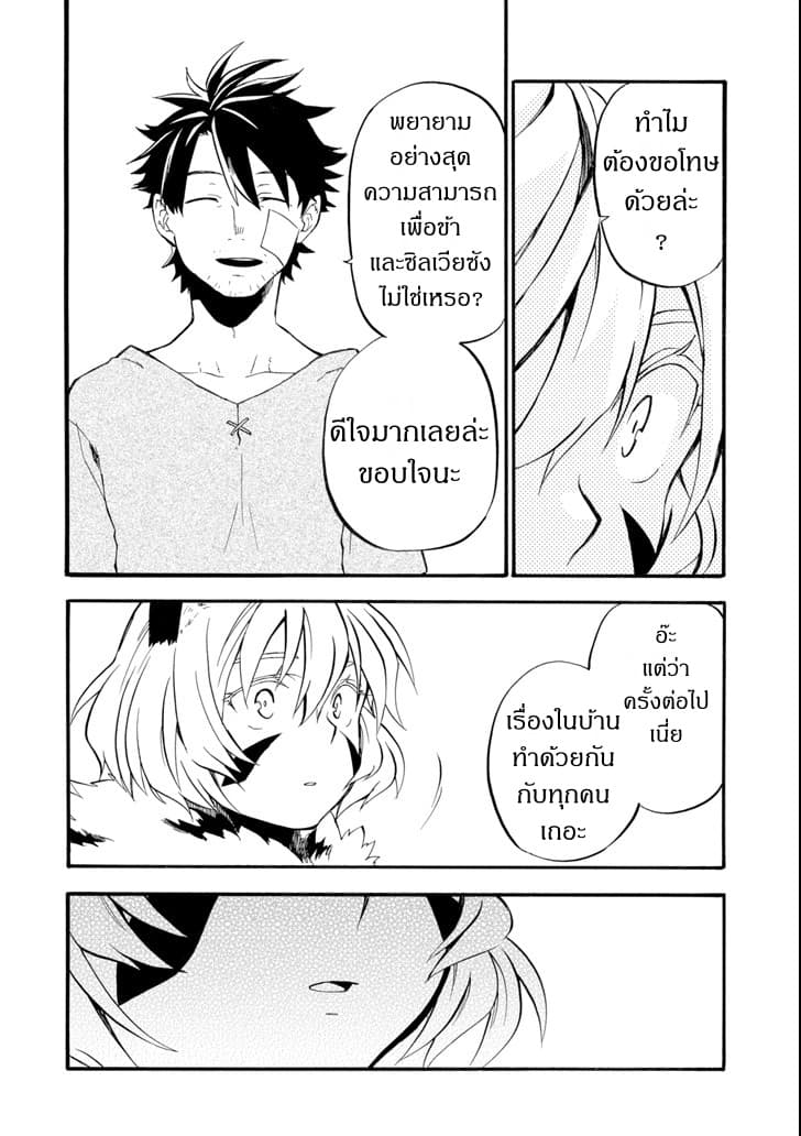 Ossan Boukensha Kein no Zenkou 11-11