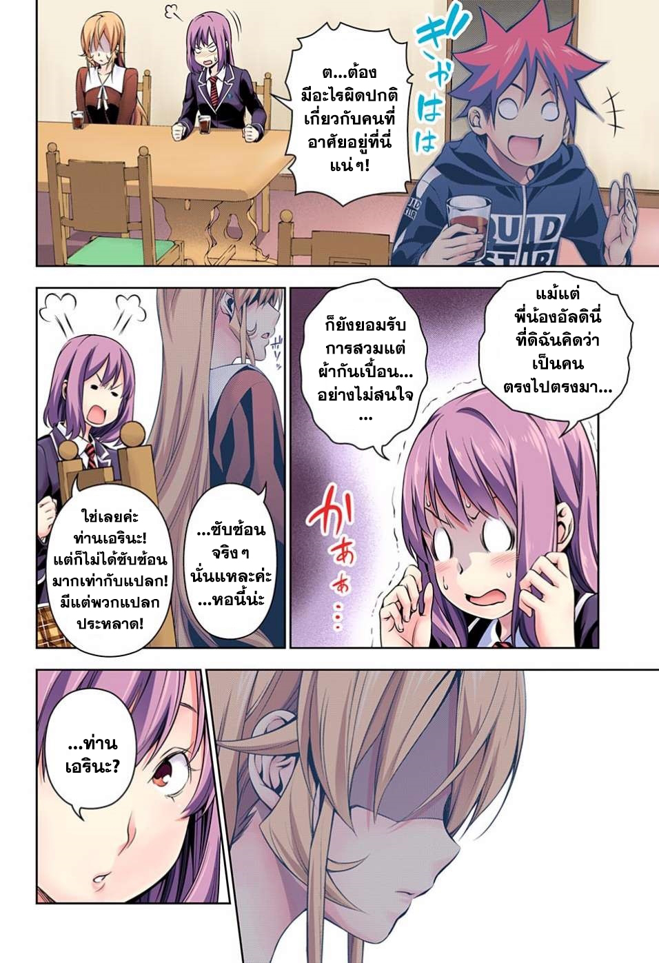 Shokugeki no Soma 149-สวรรค์กับนรก