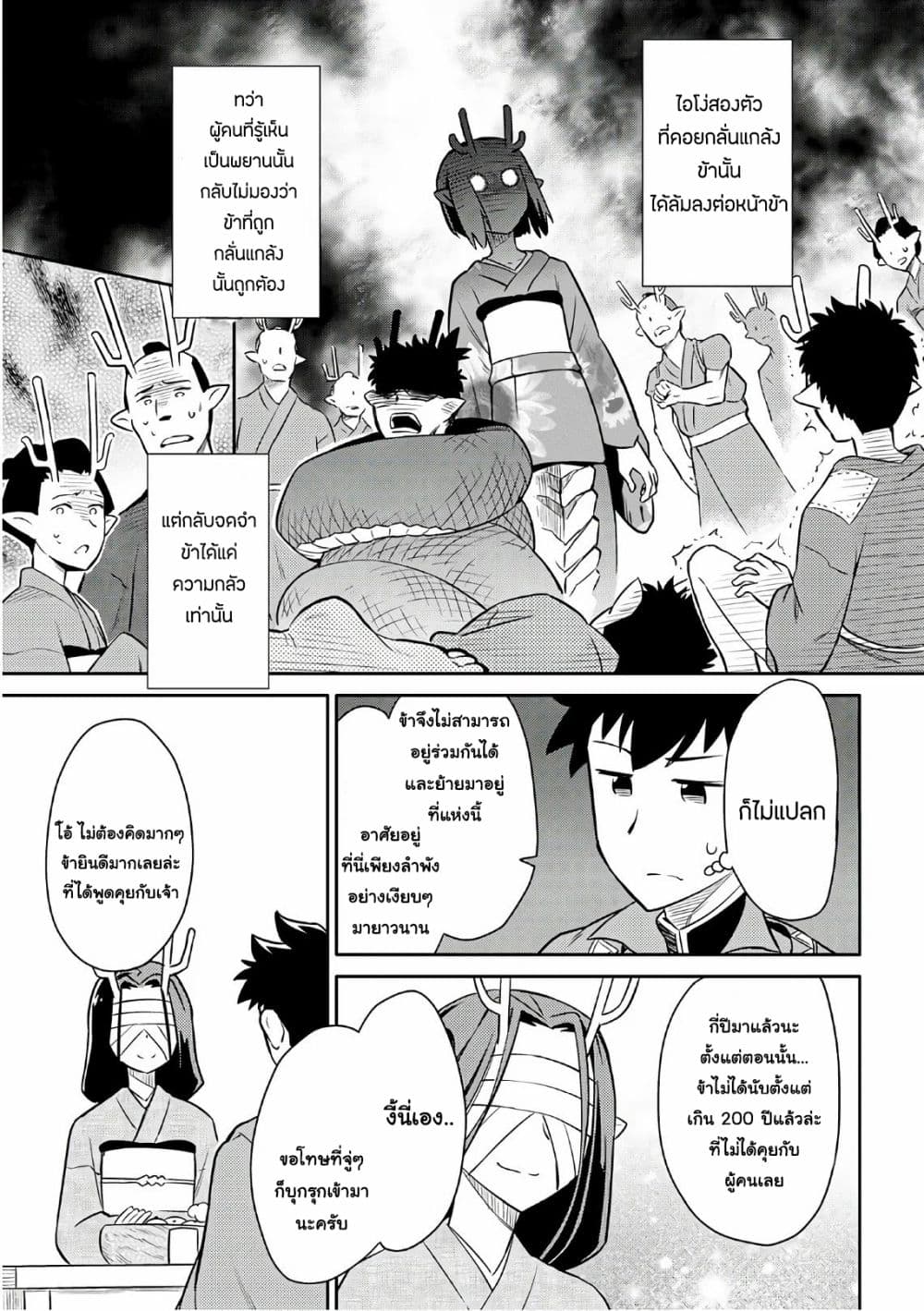 Toaru Ossan no VRMMO Katsudouki 41-41