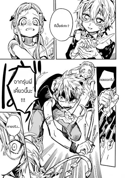 Jibaku Shounen Hanako-kun 45-ภาพที่สมบูรณ์แบบ Part 5