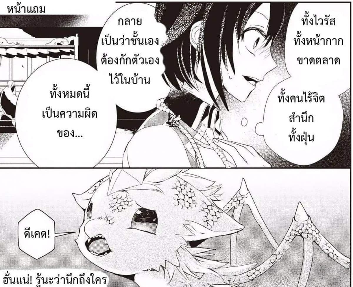 Baby Dragon Sitter นั่งเลี้ยงมังกรที่ต่างโลก 5-5