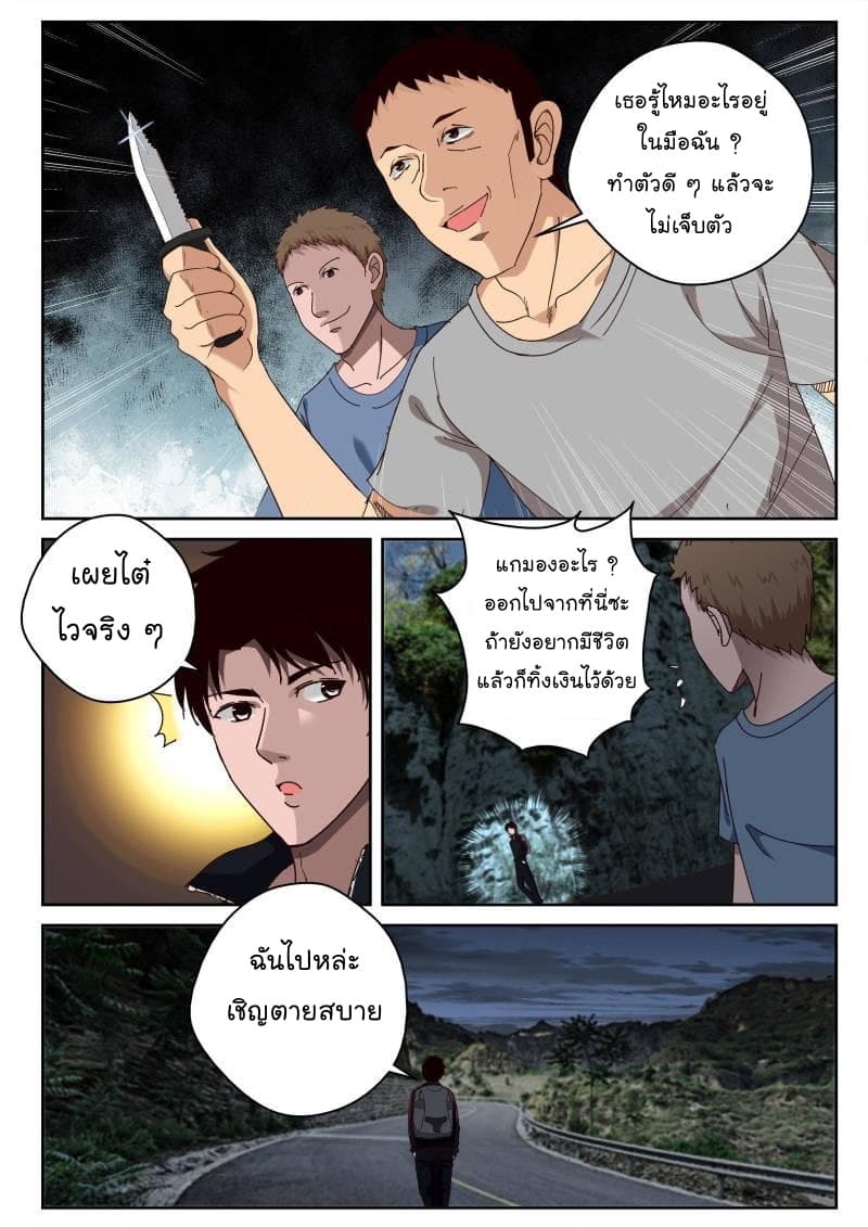 Strongest Abandoned Son บุรุษที่ถูกทอดทิ้ง 31-31