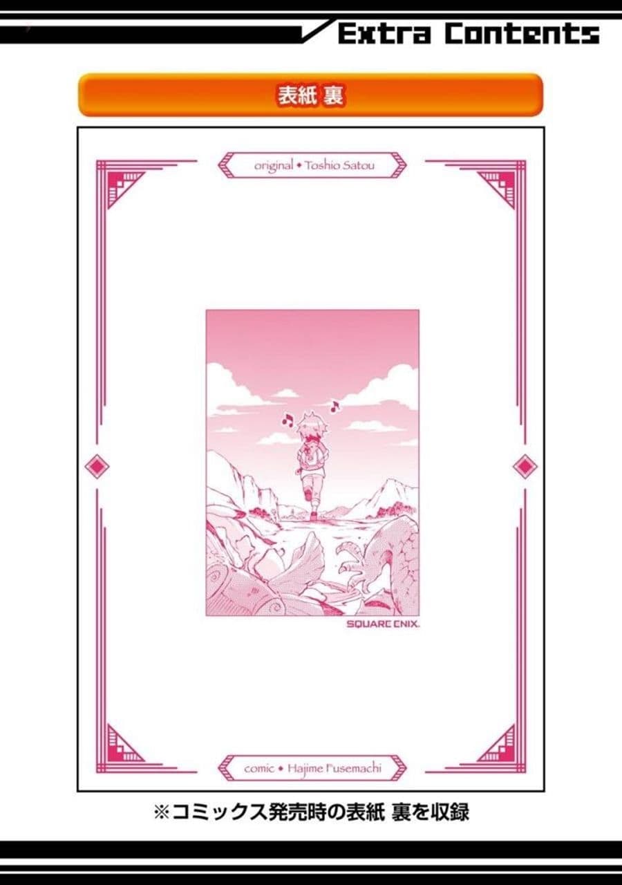 Tatoeba Last Dungeon Mae no Mura no Shounen ga Joban no Machi de Kurasu Youna Monogatari 5.5-ตอนพิเศษ : หน้าแถมจากรวมเล่ม 1