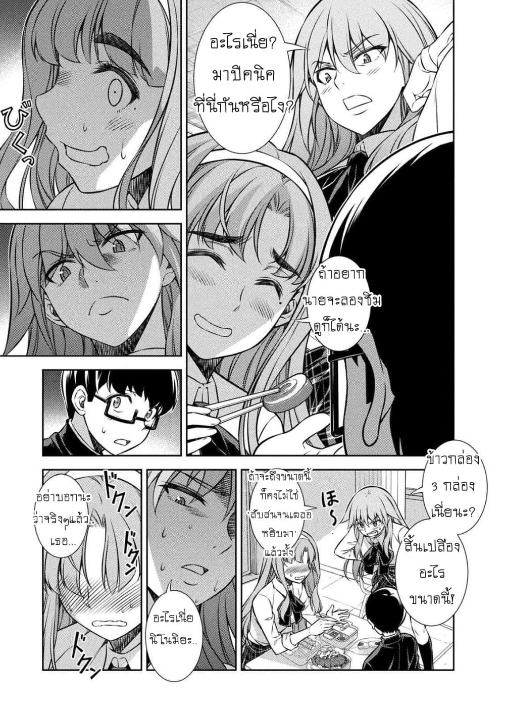 Silver Plan to Redo From JK สาวมัธยมปลายย้อนเวลาพลิกอนาคตแก้พิษเศรษฐกิจ 4-ขอโทษ