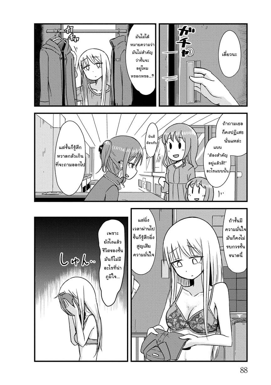 She Doesn't Know Why She Lives 10-สายฝนคนโกหก