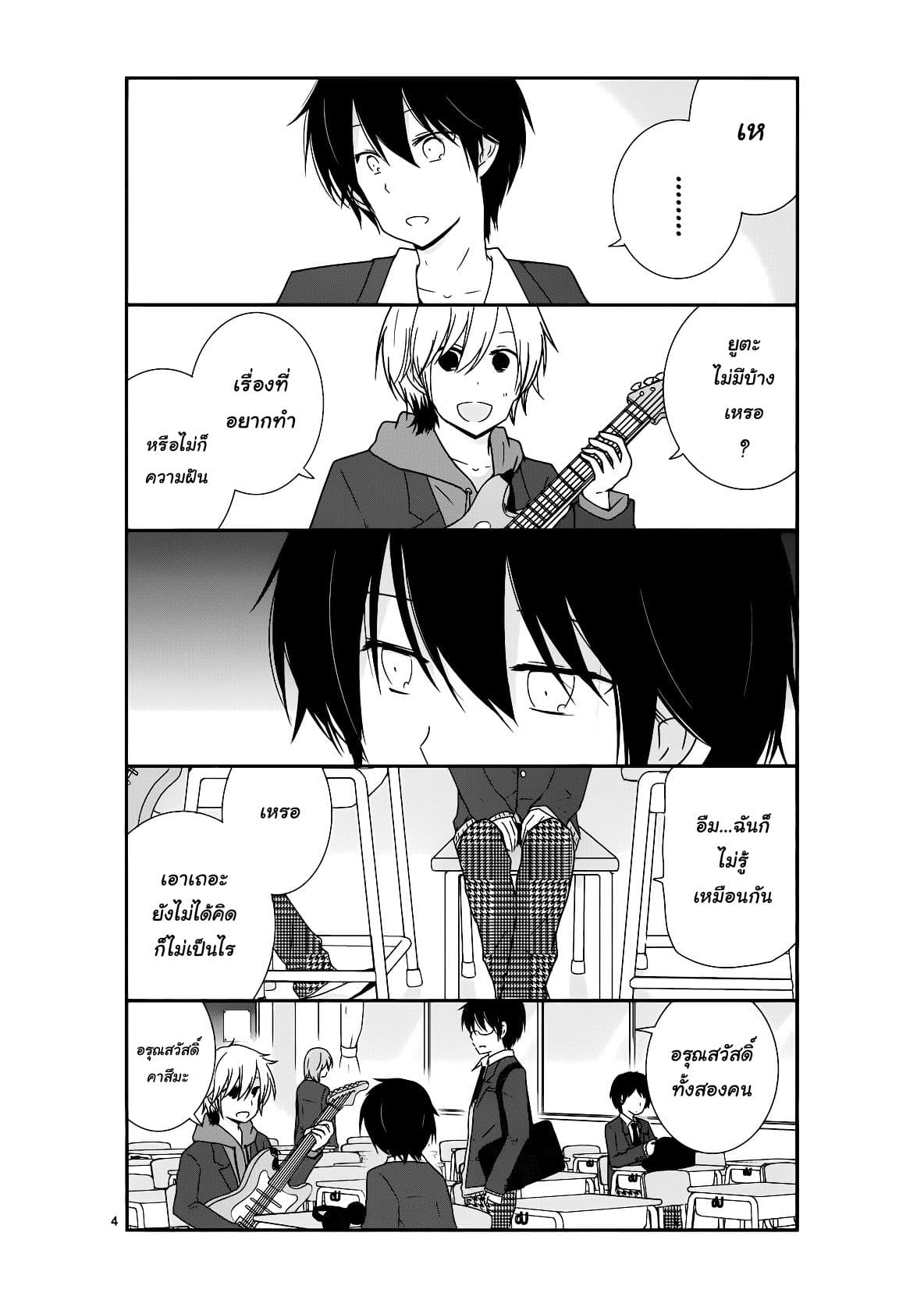 Shishunki Bitter Change 19-จิตใจของผู้หญิง