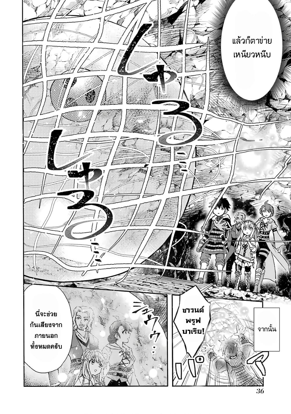 Kamitachi ni Hirowareta Otoko ชายผู้ถูกเลือกโดยพระเจ้า 16-16