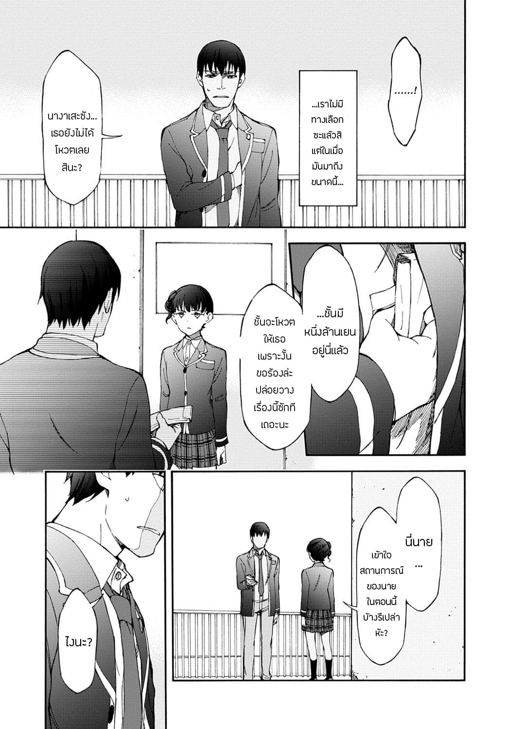 Touhyou Game - Anata ni Kuroki Ippyou o 13-13