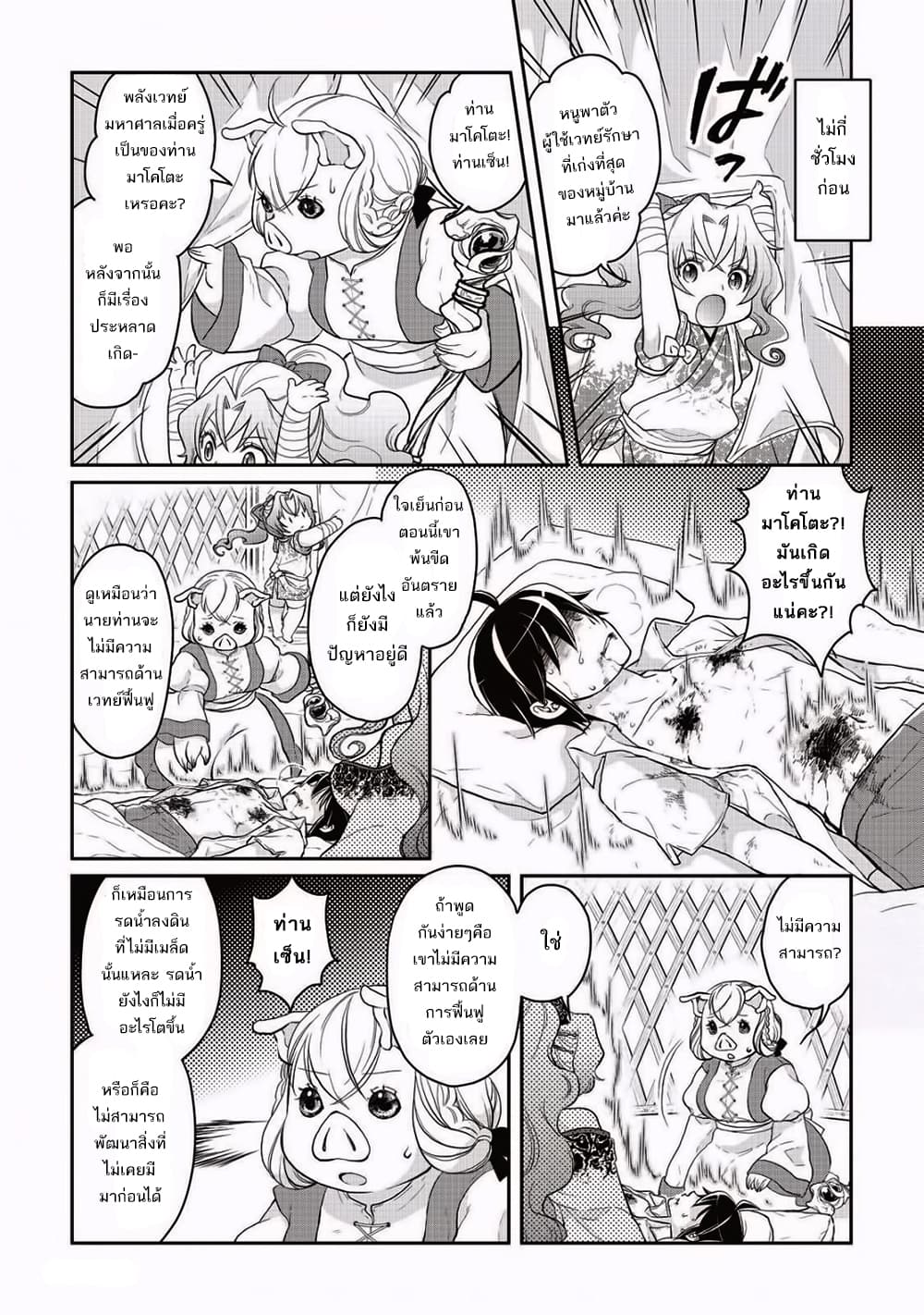 Tsuki ga Michibiku Isekai Douchuu 8-8
