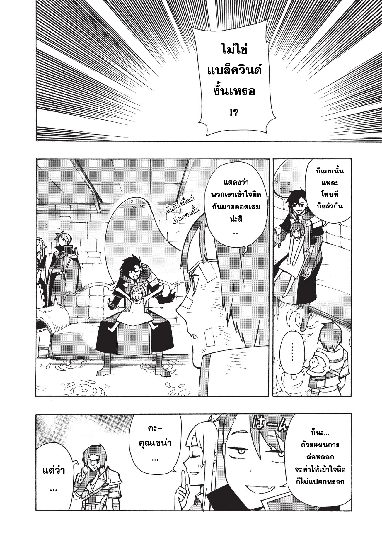 Kuro no Shoukanshi 20-ผู้กล้า 4