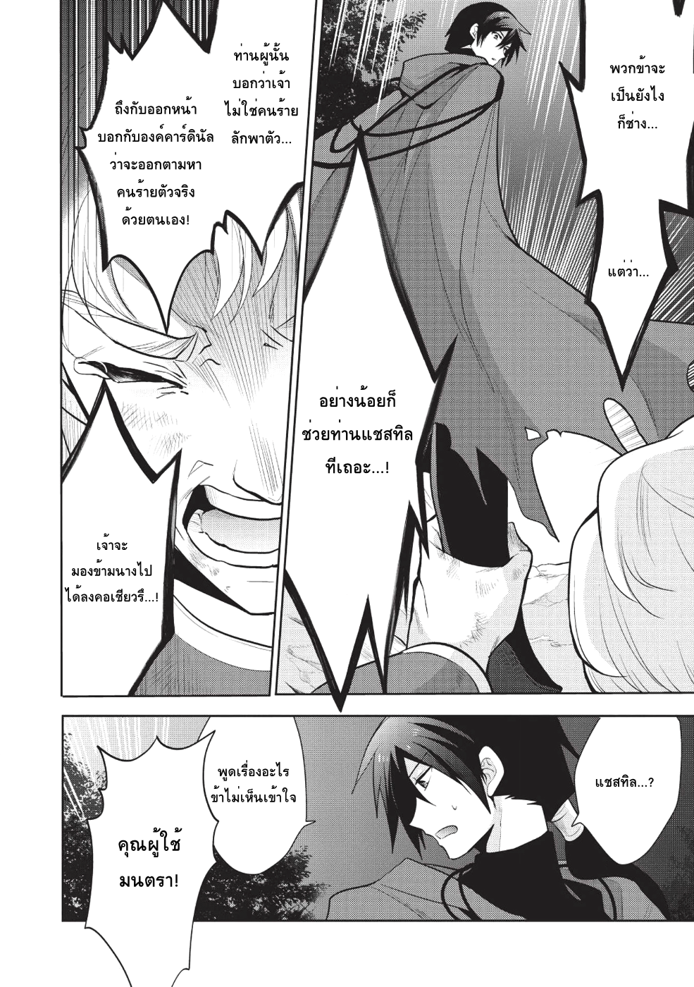 Maou no Ore ga Dorei Elf wo Yome ni Shitanda ga, Dou Medereba Ii? 11-สิ่งที่เรียกว่าอกหักนั้นช่างเจ็บปวด (3)