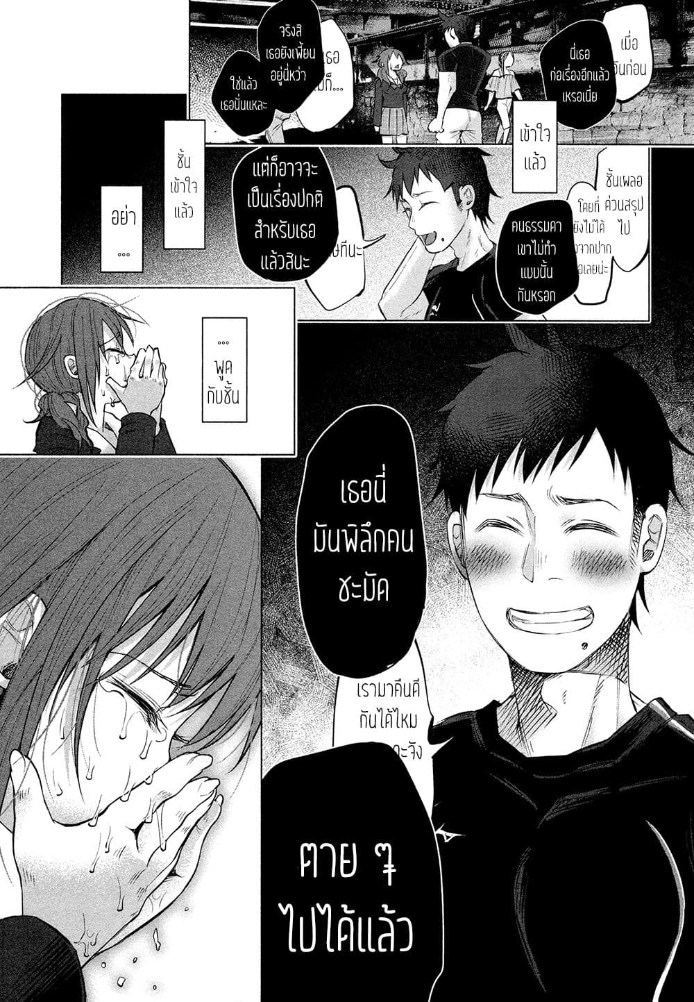 Kimi Ni Aisarete Itakatta เพราะว่ารักเธอมันเจ็บ 4-คำพูด...