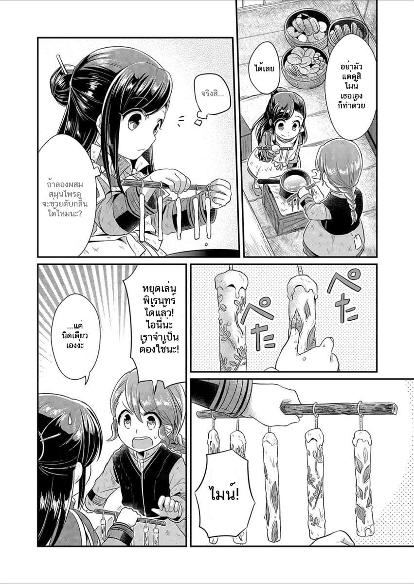 Honzuki no Gekokujou 5-การเตรียมตัวสำหรับฤดูหนาว
