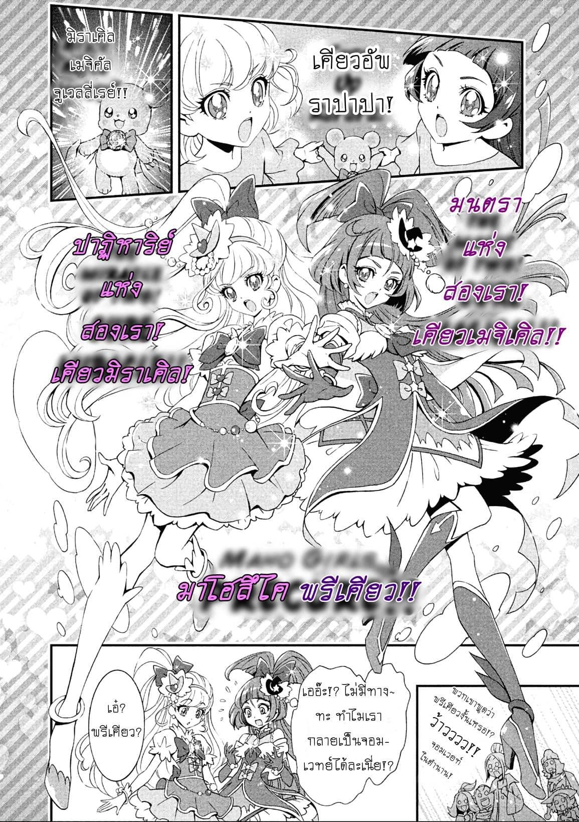 Mahou Tsukai Precure! 2-2