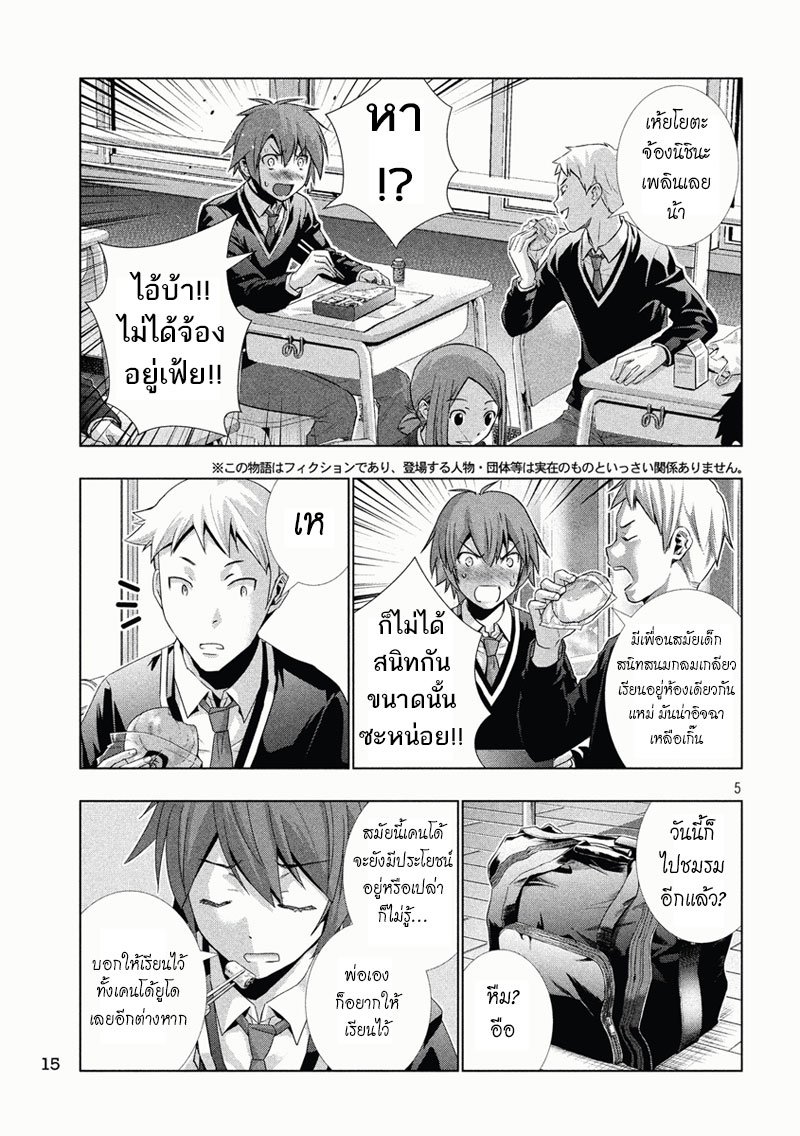 Parallel Paradise 1-1