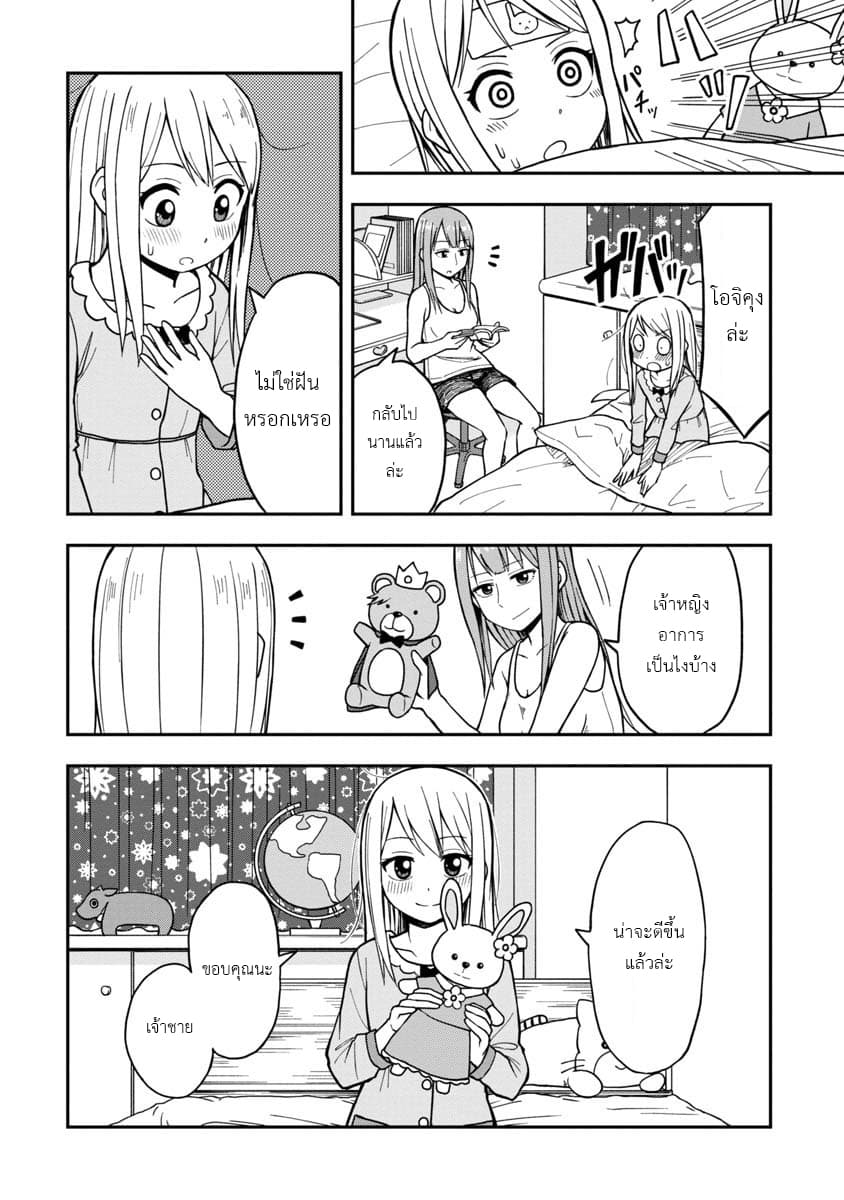 Himeno-chan ni Koi wa Mada Hayai รักยังเร็วไปสำหรับฮิเมโนะจัง 8-8
